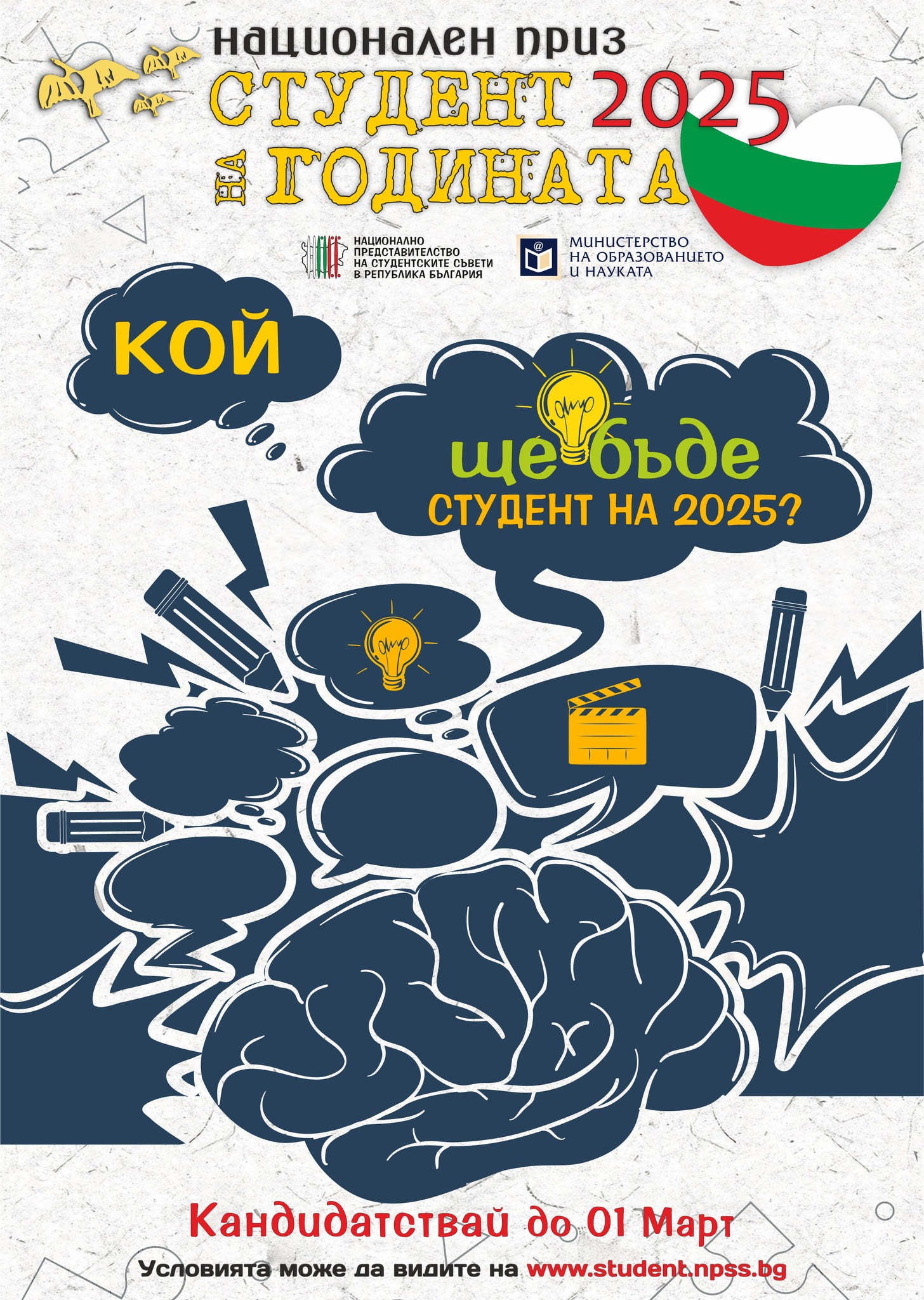 Студент на годината 2026
