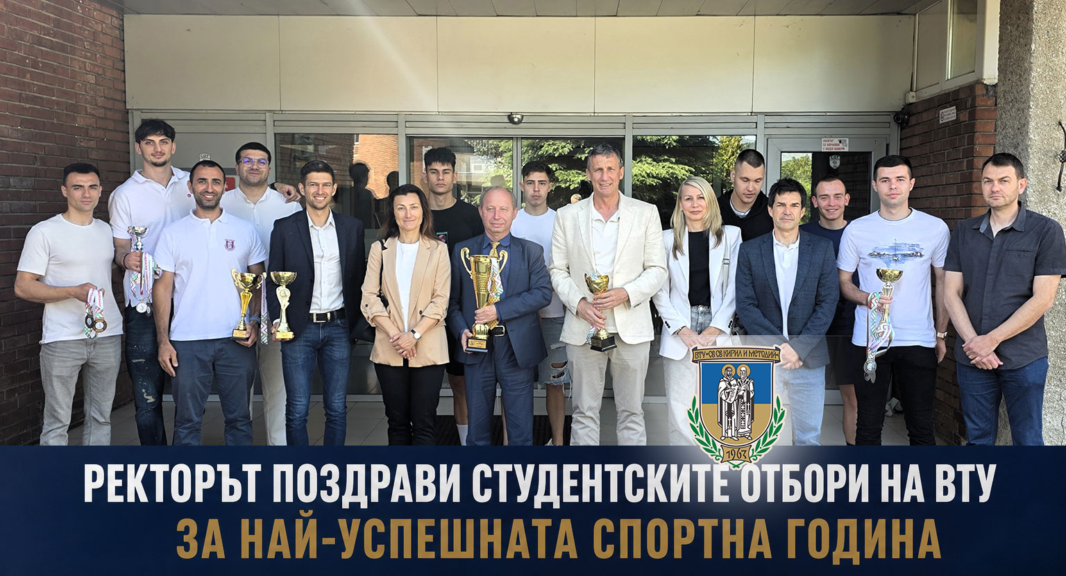 Ректорът поздрави студентските отбори на ВТУ за най-успешната спортна година