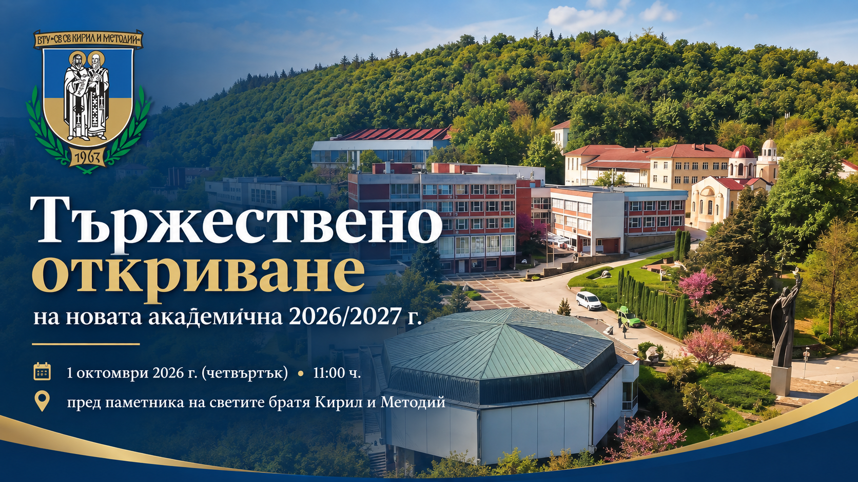 Тържествено откриване на новата академична 2026/2027 година